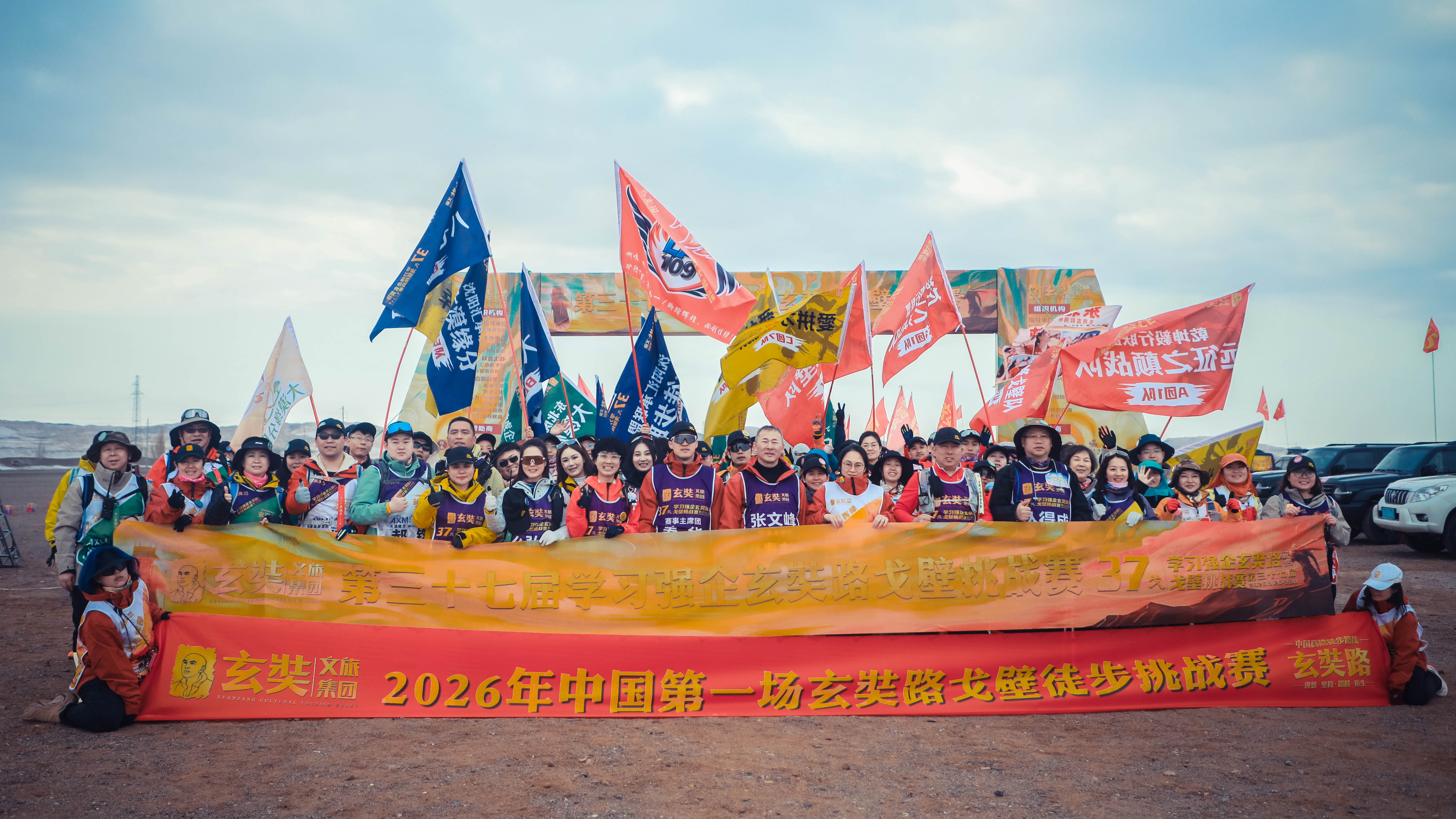 第37届戈壁挑战赛合影